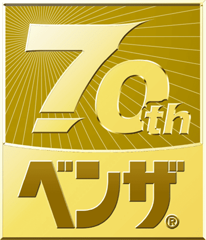 70thベンザ